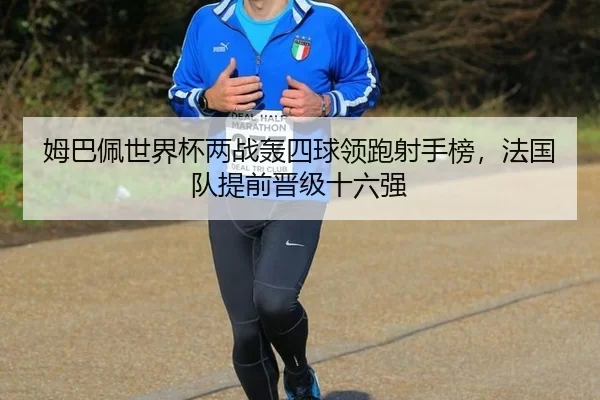 mu-ba-pei-shi-jie-bei-liang-zhan-hong-si-qiu-ling-pao-she-shou-bang-fa-guo-dui-ti-qian-jin-ji-shi-liu-qiang-2-223.jpg